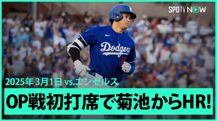 【MLB】「それでいい」と菊池雄星が語る理由とは？大谷翔平へのHR献上の真相