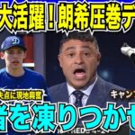 【MLB】佐々木朗希、米メディアが驚愕！衝撃のMLBデビューとは？