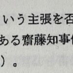 丸尾まきさん「斎藤知事のスキーウェアおねだりが事実認定されました！！」⇢