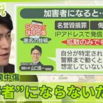 【疑問】野放し状態のSNS誹謗中傷、本当に減らせる？　