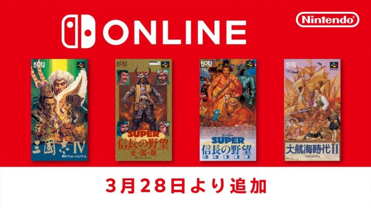 『Switch Online』にコエテクの歴史シミュレーションゲーム4タイトルが追加される！