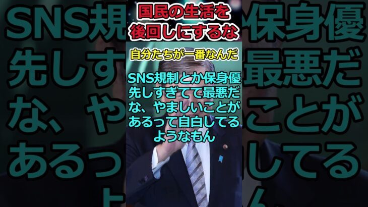 【Twitter】国民の生活よりも保身に走る自民党→SNSの批判がそんなに怖いのか!