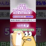 【経済】高島屋社長が警鐘！円高が観光業に与える影響とは？
