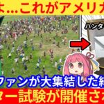 【驚愕】外国人さん、リアルハンター試験を開催した結果、とんでもない事態にww