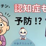 【社会】帯状疱疹ワクチン接種で認知症リスク20%減少！28万人調査の結果とは？