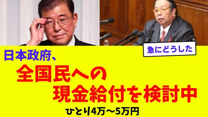 【必見】現金給付の新提案、国民全員に4万～5万円を支給する理由とは？