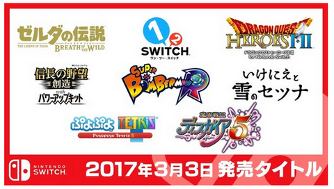 【豪華】Switch1のローンチタイトル、今見ると結構豪華