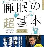 睡眠代行会社「モーネル」をやろうと思うんやが