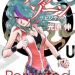 アウターゾーンという誰も知らない語らない、ワイしか知らない漫画