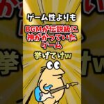 【仰天】ゲーム性よりもBGMが伝説級に神がかっていたゲーム挙げてけw
