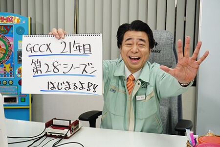 ゲームセンターCX、400分の生放送が決定！