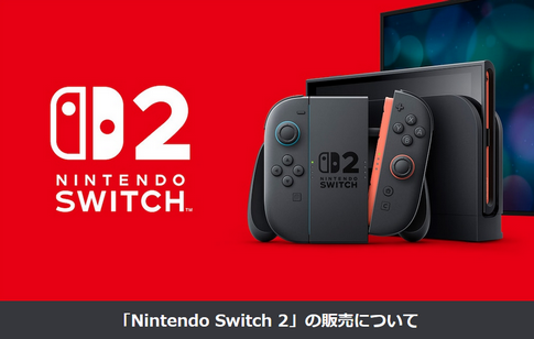 ジョーシンのSwitch2抽選条件詳細が公開！一定期間に最低15万購入、更にジョーシンクレカ登録も条件に