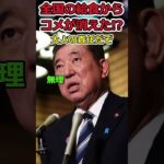 【Twitter】学校の給食からコメが消える!?→政治家のせいで子供が被害に会ってしまう