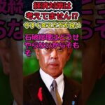 【Twitter】経済対策を考えられない自民党⇒石破茂に総理は重荷だった!?