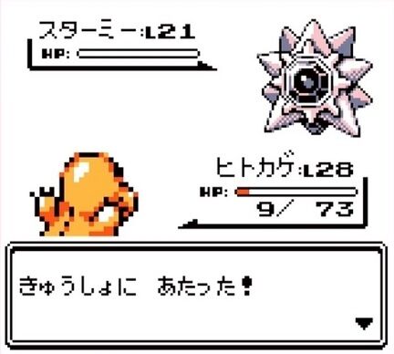 「初代ポケモンでヒトカゲ選ぶと大変」← この嘘、誰が広めたの？