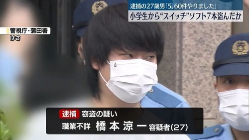【東京】小学生から“Switch”ソフト盗んだか　27歳男を逮捕