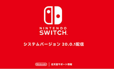 Switchのシステムバージョン20.0.1配信開始！「エラーコード：2206-1015」が修正