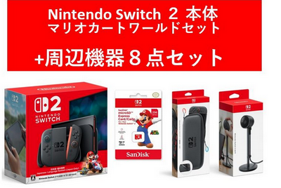 【悲報】Switch2抽選民、追い詰められすぎてとんでもないセットに手を出してしまうww