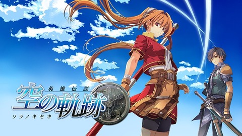 【朗報】『日本ファルコム』、今年はゲームを13本リリースへ