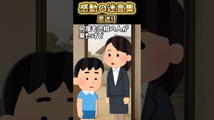 【マジかよ】小さな頃から1人で留守番が多くて何度も児相の人が来たけど笑顔で…