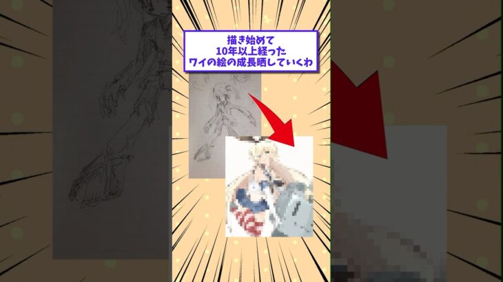【驚愕】描き始めて10年以上経ったワイの絵の成長晒していくわwww