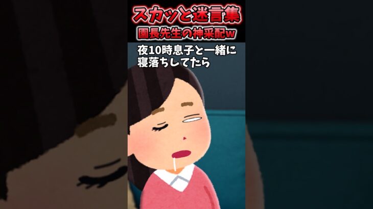 【驚愕】夜10時に息子と一緒に寝落ちしてたら誰かにインターホンを鬼連打され…
