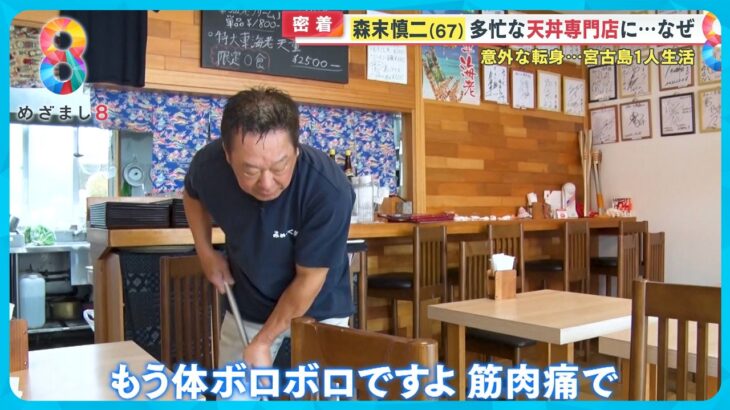 【衝撃】宮古島移住⁉ いいともメンバーの新たな挑戦とは？