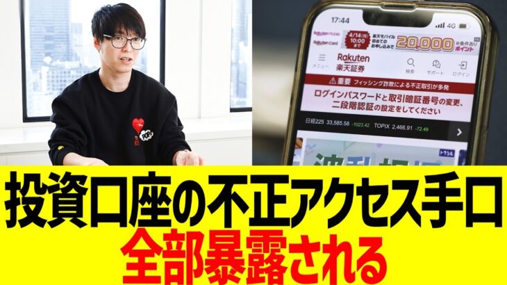 【マジかよ】投資口座の不正アクセス手口、全部暴露される
