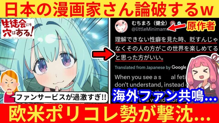 【マジかよ】外国人さん、『生徒会にも穴はある!』アニメ化で批判するも、作者の過去ポストで論破されてしまうww