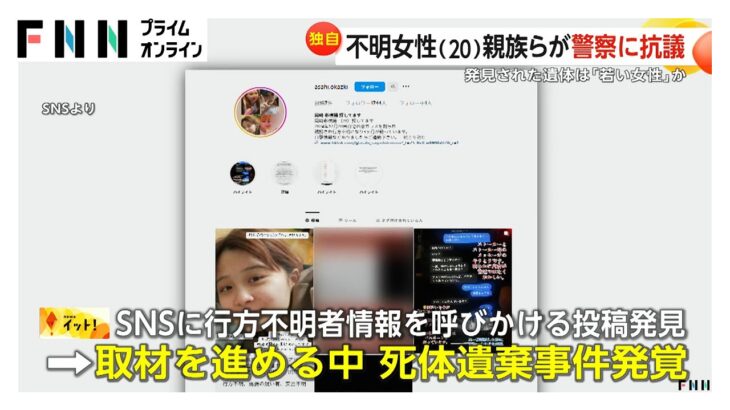 【注目】川崎・死体遺棄事件、「あさひを返せ！」親族が叫んだ抗議の背景とは？