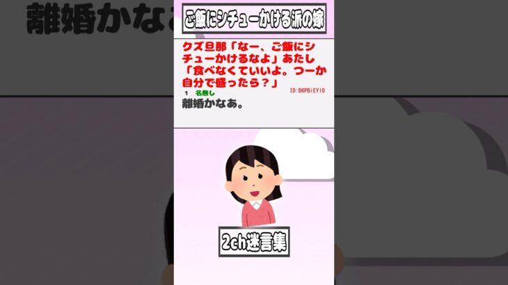 【マジかよ】クズ旦那「なー、ご飯にシチューかけるなよ」あたし「食べなくていいよ。つーか自分で盛ったら?」