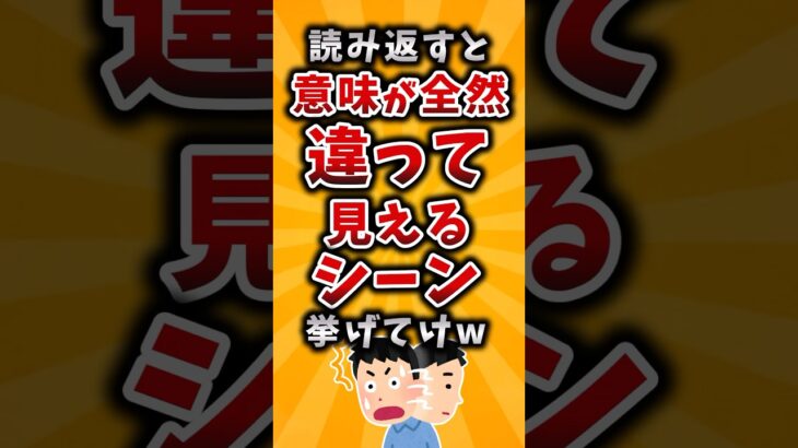 【仰天】読み返すと意味が全然違って見えるシーン挙げてけw