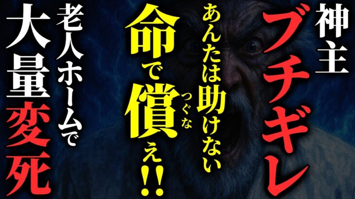 【仰天】介護施設での連続変〇事件、そして職員を襲う怪奇現象…犯人の正体がヤバすぎる…2chの怖い話「償え・赤い手の家で・占い師」