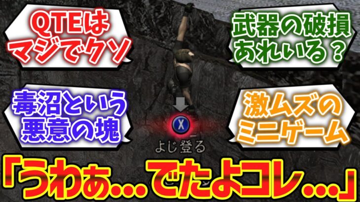 【動画】ゲームで「うわぁ…でたよコレ」ってうんざりする要素wwwに対するゲーマー達の反応集