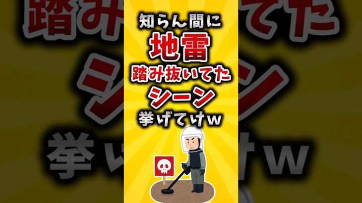 【仰天】知らん間に地雷踏み抜いてたシーン挙げてけw