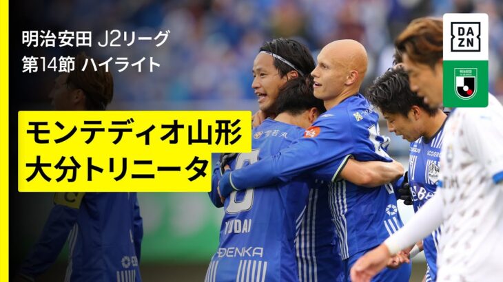 「エグすぎるて❕」モンテディオ山形 フランス１部スタッド・ランスとの親善試合を行うことを発表‼FW伊東純也 FW中村敬斗 DF関根大輝が所属