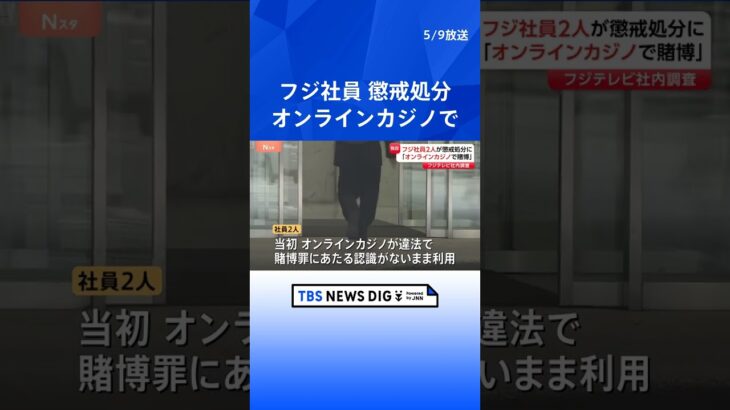 【驚愕】フジテレビの信用が危うい！懲戒処分の真相とは？