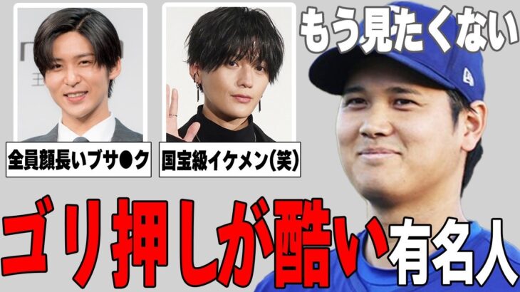 【驚愕】もうウンザリ…ゴリ押しされすぎな芸能人まとめ!