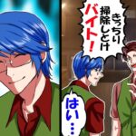 【衝撃】俺が本社の副社長と知らない店長「バイトが俺に口出しするな!罰として毎日一人で店内清掃しとけ!」俺「はい…」→週明け社長が来店すると…