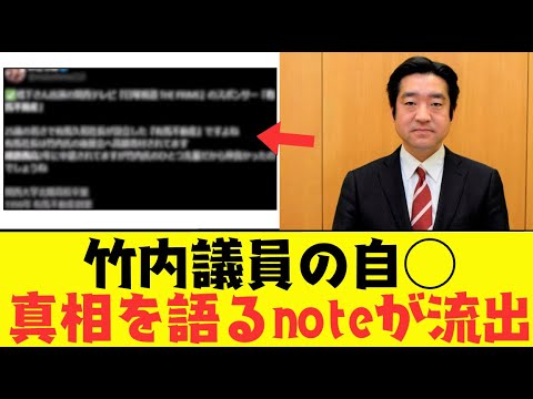 【動画】竹内元議員の自●の真相がついに流出しました…斎藤知事選挙に衝撃の事実発覚!?