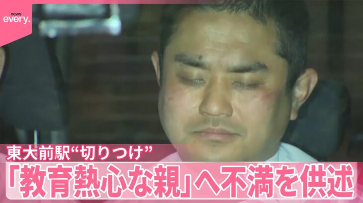 【必見】東大前駅切り付け事件の真相に迫る！