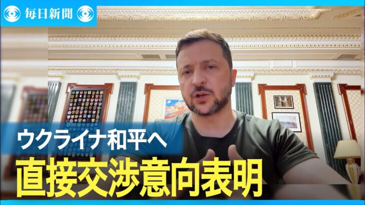 【国際】ゼレンスキー大統領がトルコでプーチンと直接交渉！その真意とは？