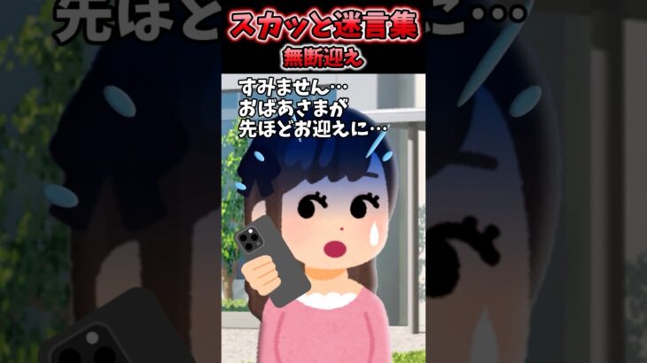 【マジかよ】無断で子供を連れ帰った義母→インターホンに現れたのは警察だった