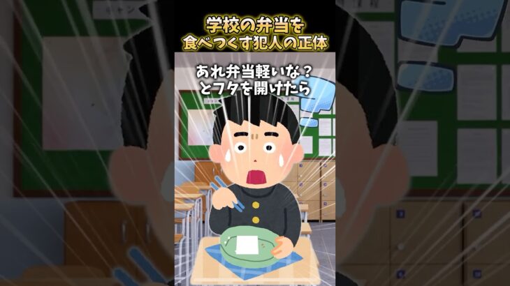 【動画】弁当が食べ尽くされる事件が発生→その犯人とは…