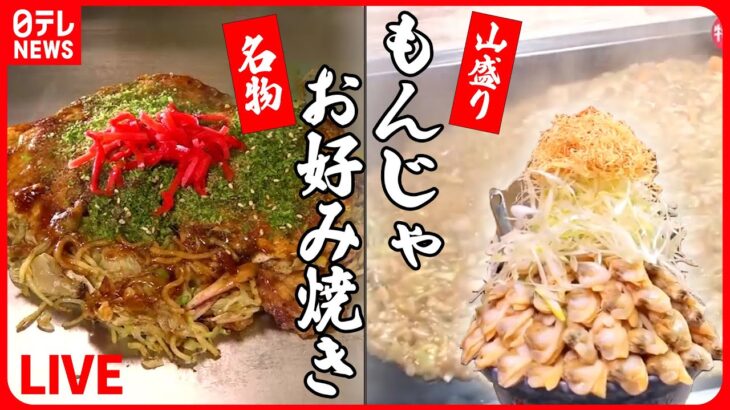 【経済】広島駅周辺でもんじゃ焼き店が続々オープン！その理由とは？