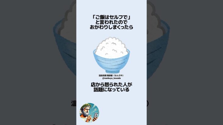 【マジかよ】「ご飯のセルフサービス」を「ご飯食べ放題」と勘違いした人に関するうんちく