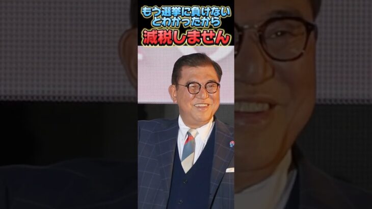 【仰天】減税はしません。もう勝てるから。この人たちを支持する人は謎すぎる。