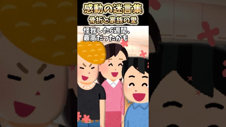 【マジかよ】左手骨折で心が折れかけた日、救ってくれたのは家族の笑顔だった