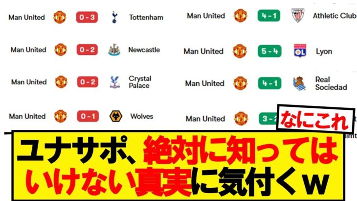 【驚愕】ユナサポ、絶対に知ってはいけない真実に気付いてしまう…