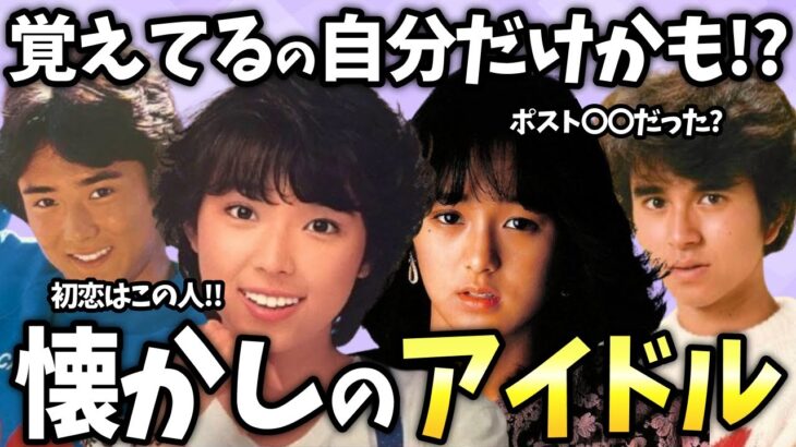【驚愕】多分自分しか覚えていないと思う、懐かしのアイドルあげてけ!